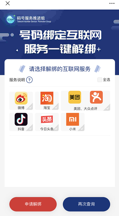 【一证通查】号码标记查询/一键查询/一键解绑名下业务,图片[6]-【一证通查】号码标记查询/一键查询/一键解绑名下业务-微梦云小屋,网,教程,系统,第6张
