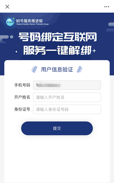 【一证通查】号码标记查询/一键查询/一键解绑名下业务,图片[7]-【一证通查】号码标记查询/一键查询/一键解绑名下业务-微梦云小屋,网,教程,系统,第7张