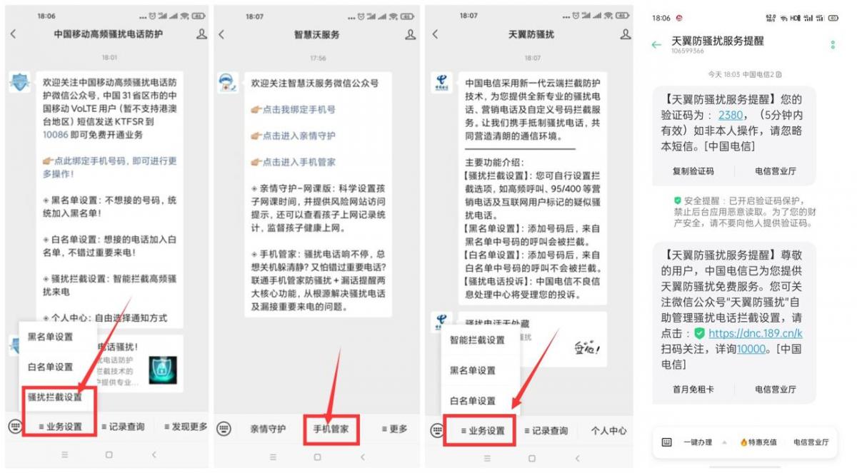 远离诈骗 三网拦截骚扰号段,网,手机,方法,第1张 远离诈骗 三网拦截骚扰号段,网,手机,方法,第1张