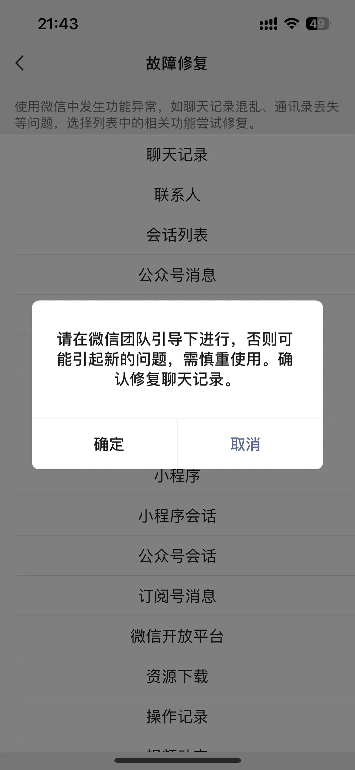 微信卸载后重装聊天记录还能恢复吗 微信卸载之后怎么恢复聊天记录,e5002c9753c36e6a9052a8d0aa82a2f.jpg,手机,时间,软件,微信,按钮,数据,第4张
