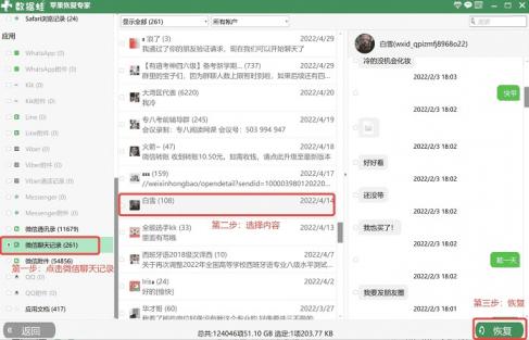 微信卸载后重装聊天记录还能恢复吗 微信卸载之后怎么恢复聊天记录,20221117144151166866731110359.jpg,手机,时间,软件,微信,按钮,数据,第8张