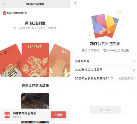 2023最新免费制作微信红包封面教程,20230119132241167410576136312.jpeg,教程,微信,活动,封面,第1张