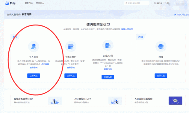 个人也可以在抖音电商0元开店啦!,20230304183311167792599158513.gif,手机,平台,快速,第2张
