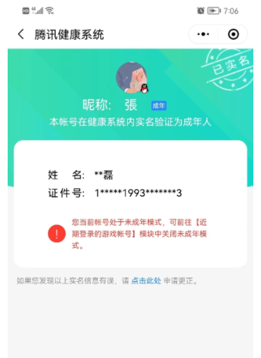 强制修改二次实名教程!