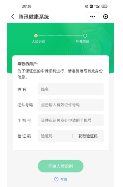 强制修改二次实名教程!,教程,系统,手机,程序,搜索,页面,第3张 强制修改二次实名教程!,db6d1678458760.png,教程,系统,手机,程序,搜索,页面,第3张