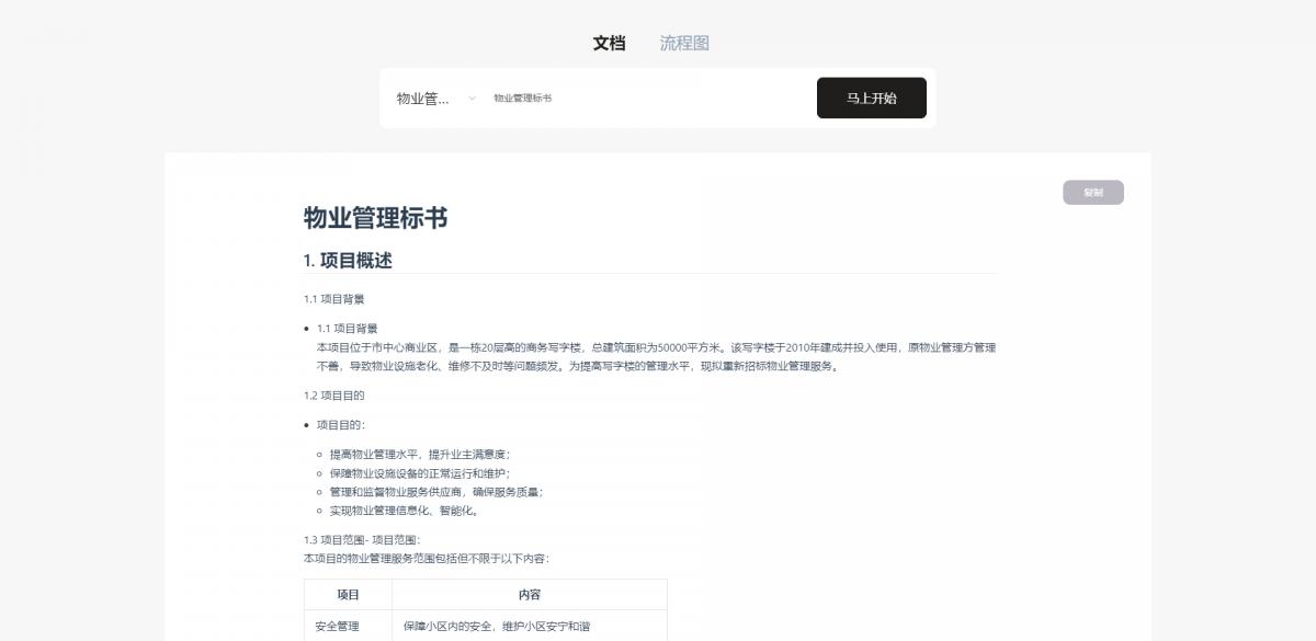 多墨智能--AI一键生成文档、流程图、思维导图,20230411103346168118042664908.jpeg,生成,智能,第2张