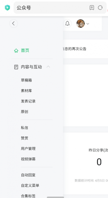 微信公众号注册教程!,20230417112058168170165873734.png,教程,功能,手机,微信,测试,第2张