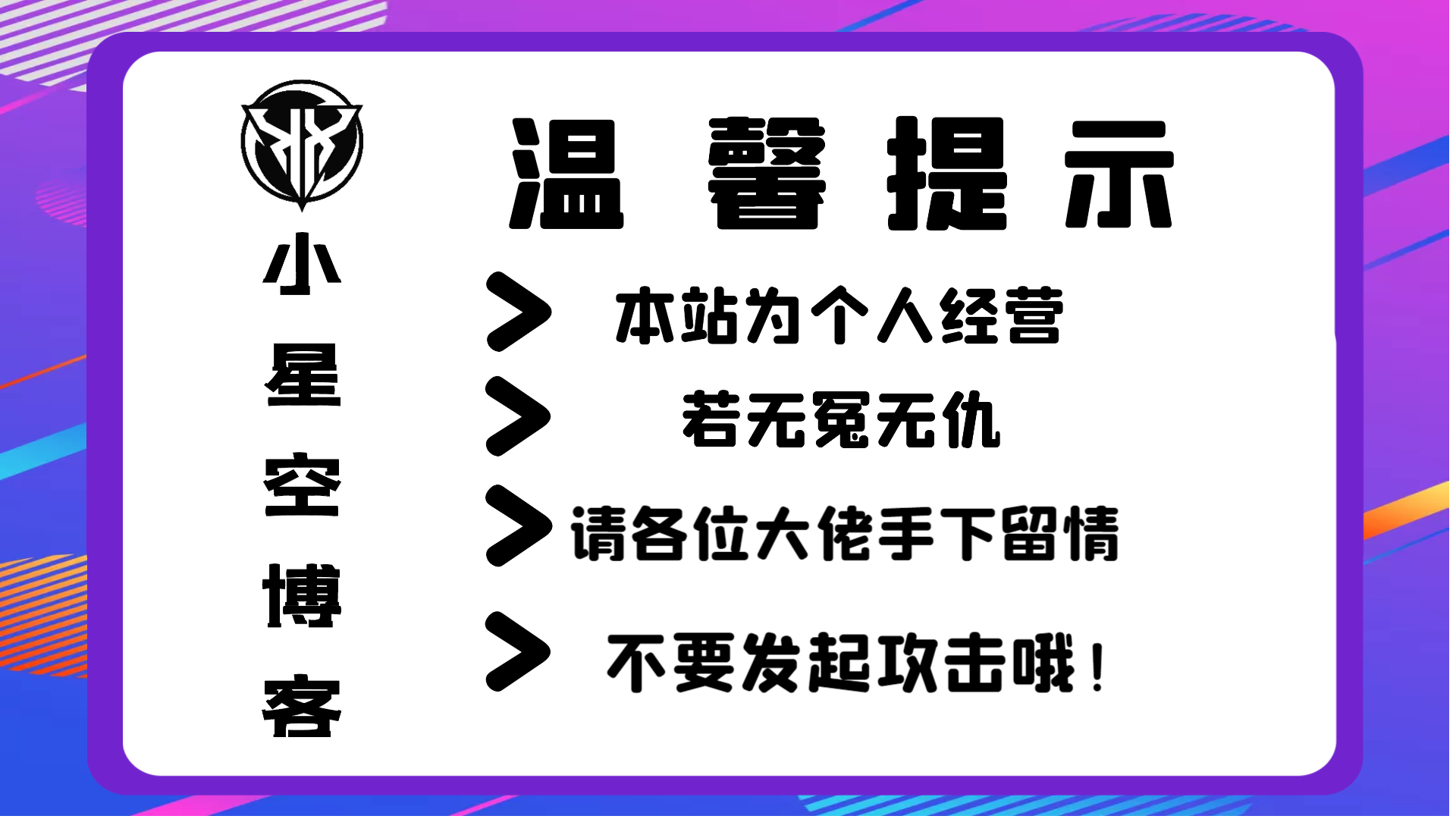 温馨提示