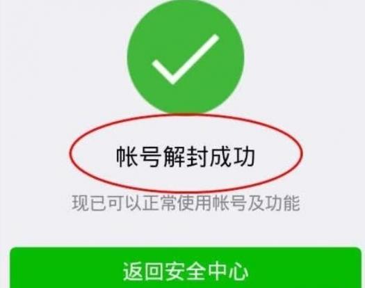 某宝卖的vx被封号解封方法！