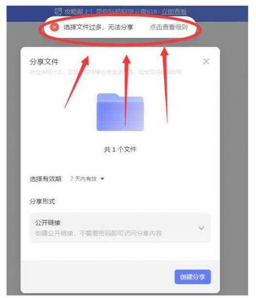 解决阿里云盘文件过多无法分享技巧,20230612131054168654665484008.jpg,分享,文件,阿里云,第1张