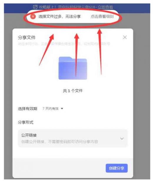 解决阿里云盘文件过多无法分享技巧