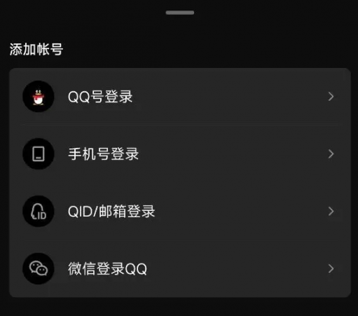 QQ悄然支持微信账号登录 有望促进腾讯平台一体化,20230625181353168768803312884.png,网,分享,用户,第2张