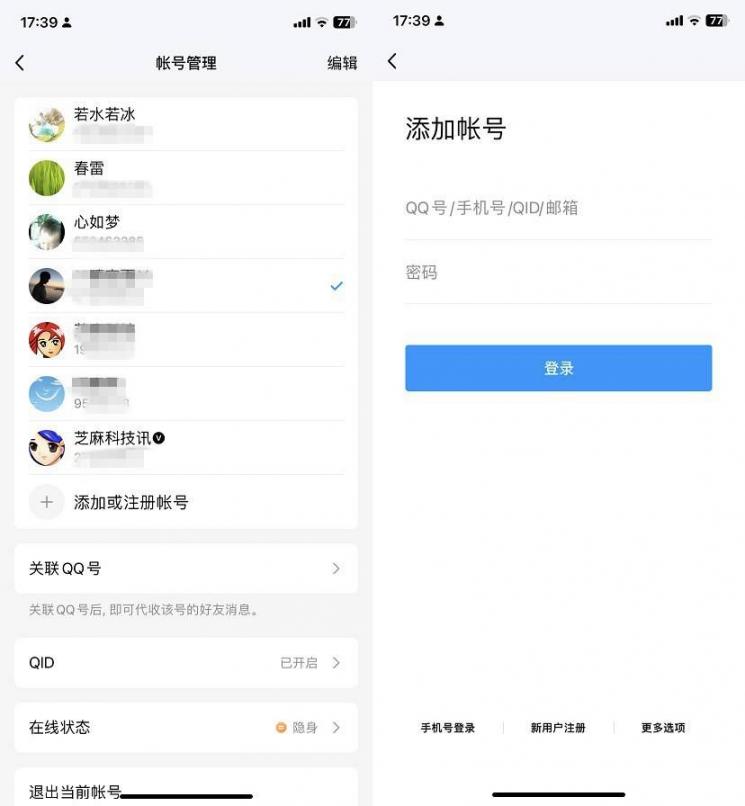 QQ悄然支持微信账号登录 有望促进腾讯平台一体化,20230625181354168768803454072.jpeg,网,分享,用户,第3张