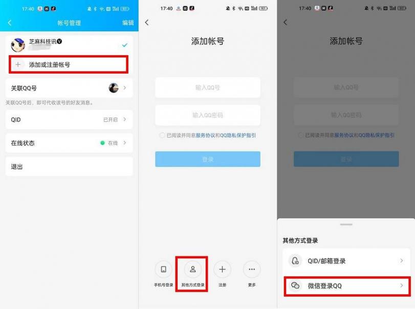 QQ悄然支持微信账号登录 有望促进腾讯平台一体化,20230625181355168768803590499.jpeg,网,分享,用户,第4张