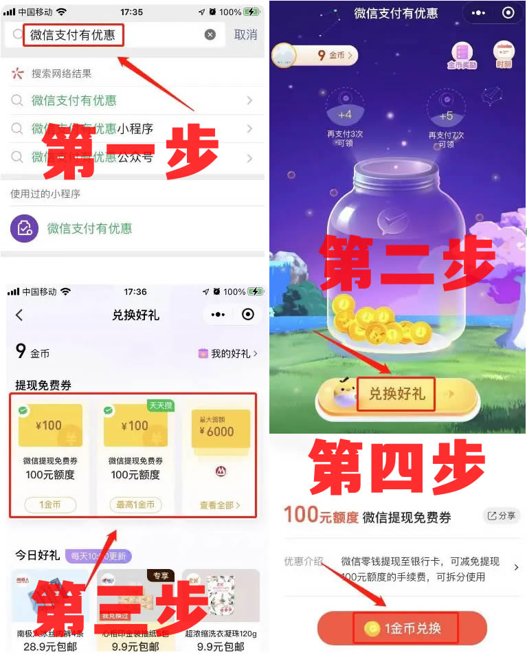 微信提现免手续费教程来了!