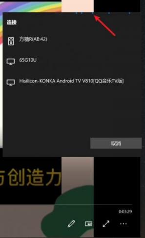 Windows10系统不用安装任何软件即可投屏到电视教程,20230708122211168879013191960.jpg,网,教程,系统,第4张