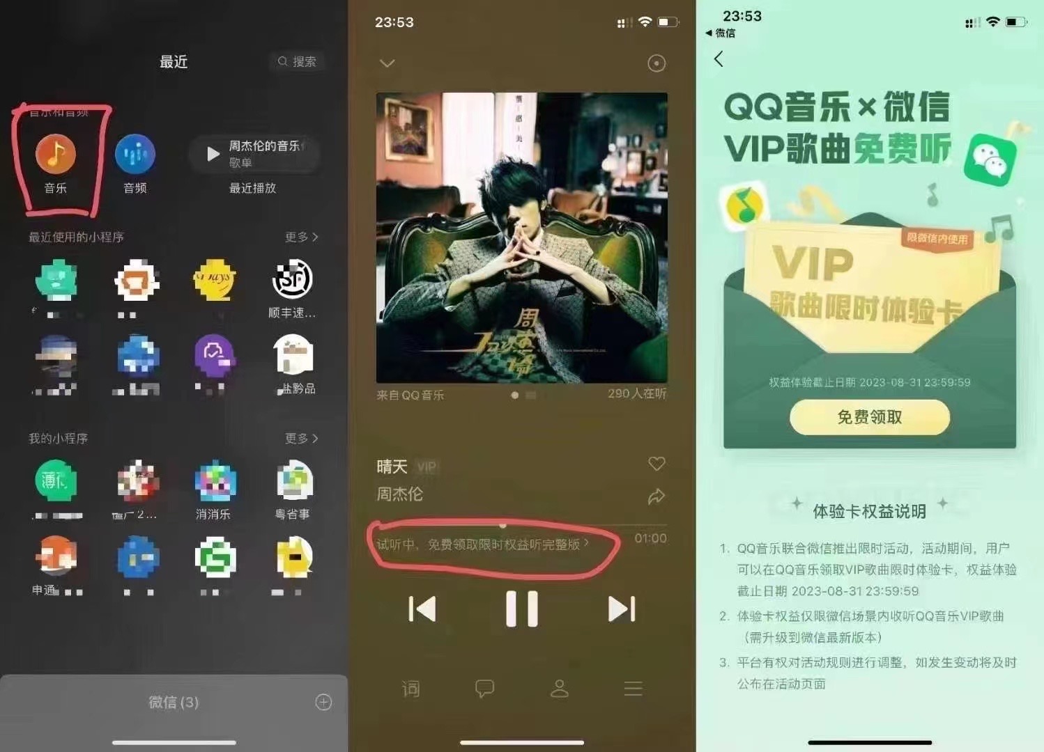 免费领取两个月QQ音乐会员,教程,搜索,微信,版本,音乐,新版本,第1张 免费领取两个月QQ音乐会员,A97B0959-ED09-4960-9E0F-D775BC1E874C.jpeg,教程,搜索,微信,版本,音乐,新版本,第1张
