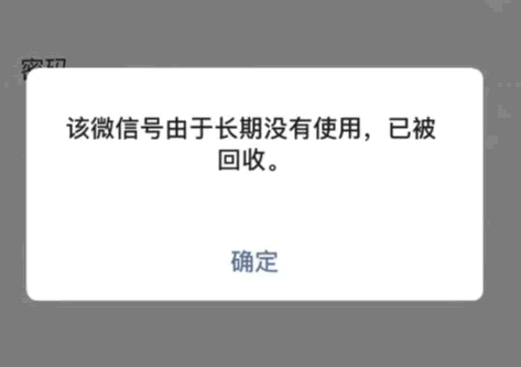 微信号长时间不用会被腾讯回收,202307185562_330.gif,系统,时间,微信,服务器,服务,问题,第1张