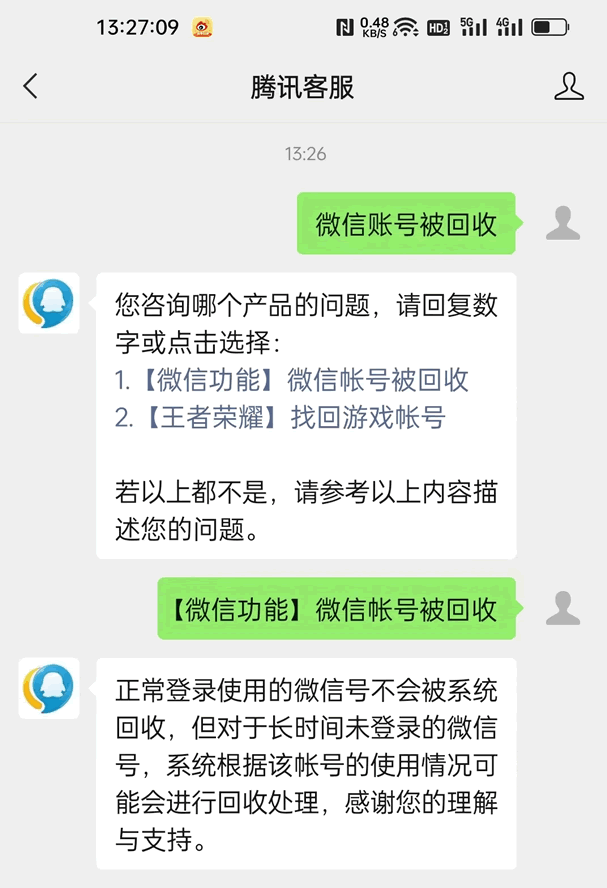 微信号长时间不用会被腾讯回收,202307181956_936.gif,系统,时间,微信,服务器,服务,问题,第2张