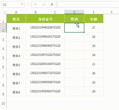 玩转技巧之超级实用Excel函数