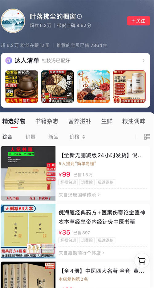 中医养生号视频带货，详解项目起号与变现,202307299903_192.jpg,系统,方法,平台,第2张