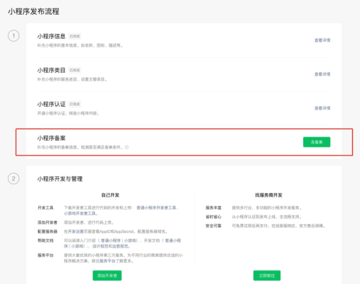 来的真快：微信小程序必须要备案，否则下架！,202308102607_717.gif,网,网站,程序,第2张