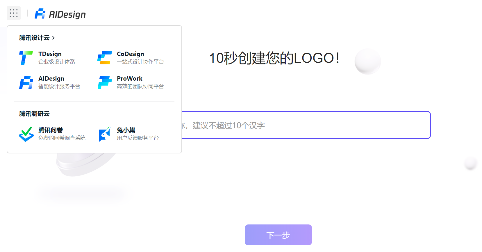 腾讯 AI 生成 logo在线免费网站,网,网站,微信,在线,生成,设计,第1张 腾讯 AI 生成 logo在线免费网站,AEimg-1691805776-72.png,网,网站,微信,在线,生成,设计,第1张