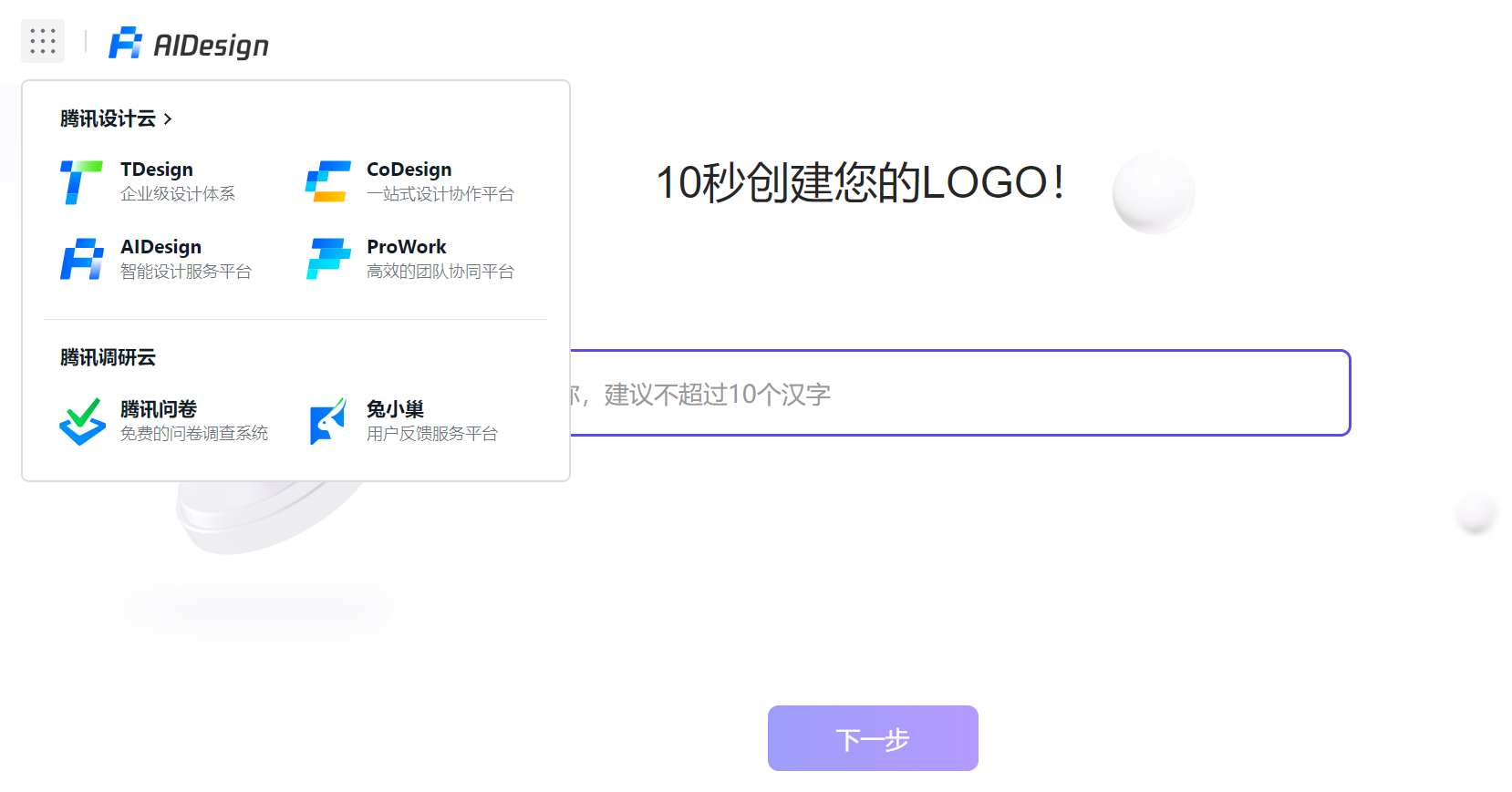 腾讯 AI 生成 logo在线免费网站