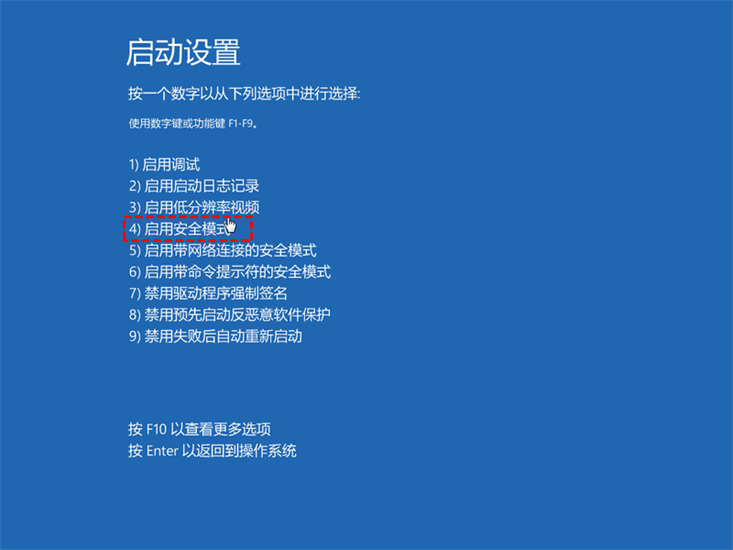 Windows 10系统修复错误代码：0xc0000001一直重启无法开机的方法！,enable-safe-mode.png,系统,用户,功能,第6张