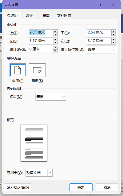 页边距怎么设置在哪里Word(页边距怎么设置在哪里wps),页面,设置,学习,第4张 页边距怎么设置在哪里Word(页边距怎么设置在哪里wps),20240106165416170453125651471.png,页面,设置,学习,第4张