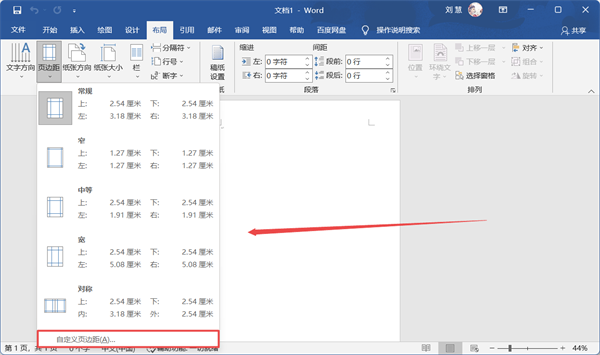 页边距怎么设置在哪里Word(页边距怎么设置在哪里wps),页面,设置,学习,第3张 页边距怎么设置在哪里Word(页边距怎么设置在哪里wps),20240106165416170453125675919.png,页面,设置,学习,第3张