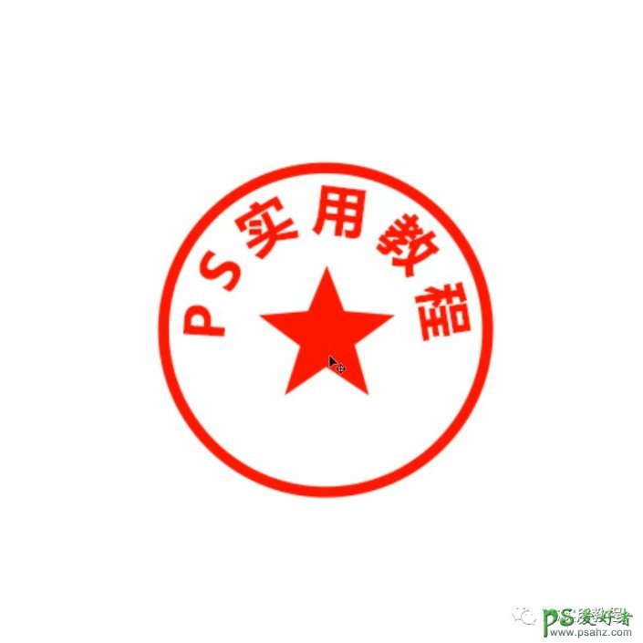 PS电子印章制作教程：学习用消失点制作出逼真的电子印章效果。（ps电子印章的制作方法）,20231104164124169908728463494.jpeg,教程,方法,文件,第11张