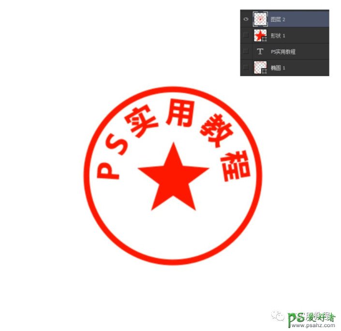PS电子印章制作教程：学习用消失点制作出逼真的电子印章效果。（ps电子印章的制作方法）,20231104164129169908728942643.jpeg,教程,方法,文件,第12张