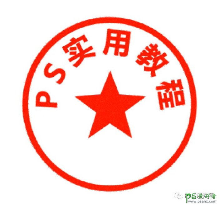 PS电子印章制作教程：学习用消失点制作出逼真的电子印章效果。（ps电子印章的制作方法）,20231104164130169908729096782.jpeg,教程,方法,文件,第14张