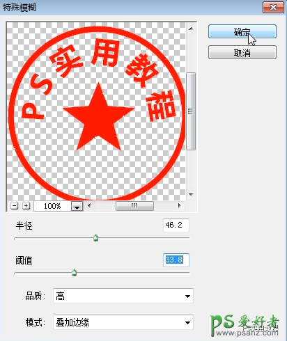 PS电子印章制作教程：学习用消失点制作出逼真的电子印章效果。（ps电子印章的制作方法）