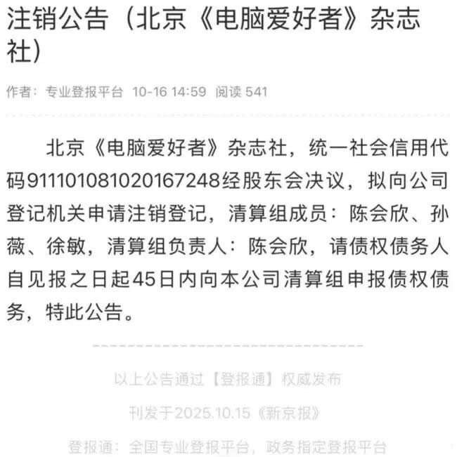 《电脑爱好者》没了,一代人自学电脑的年代结束了,网,网站,系统,第2张 《电脑爱好者》没了,一代人自学电脑的年代结束了,202512258526_378.jpg,网,网站,系统,第2张